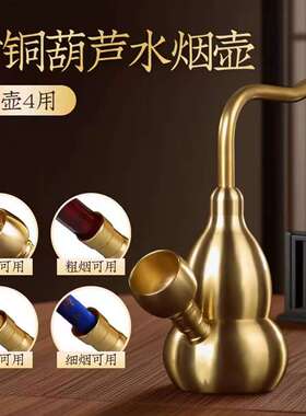黄铜过滤葫芦水斗壶烟壶铜水烟斗男士水烟袋用水健康过滤器朋友