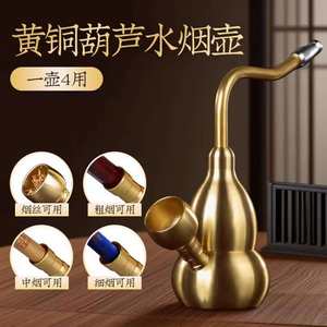 黄铜过滤葫芦水斗壶烟壶铜水烟斗男士水烟袋用水健康过滤器朋友
