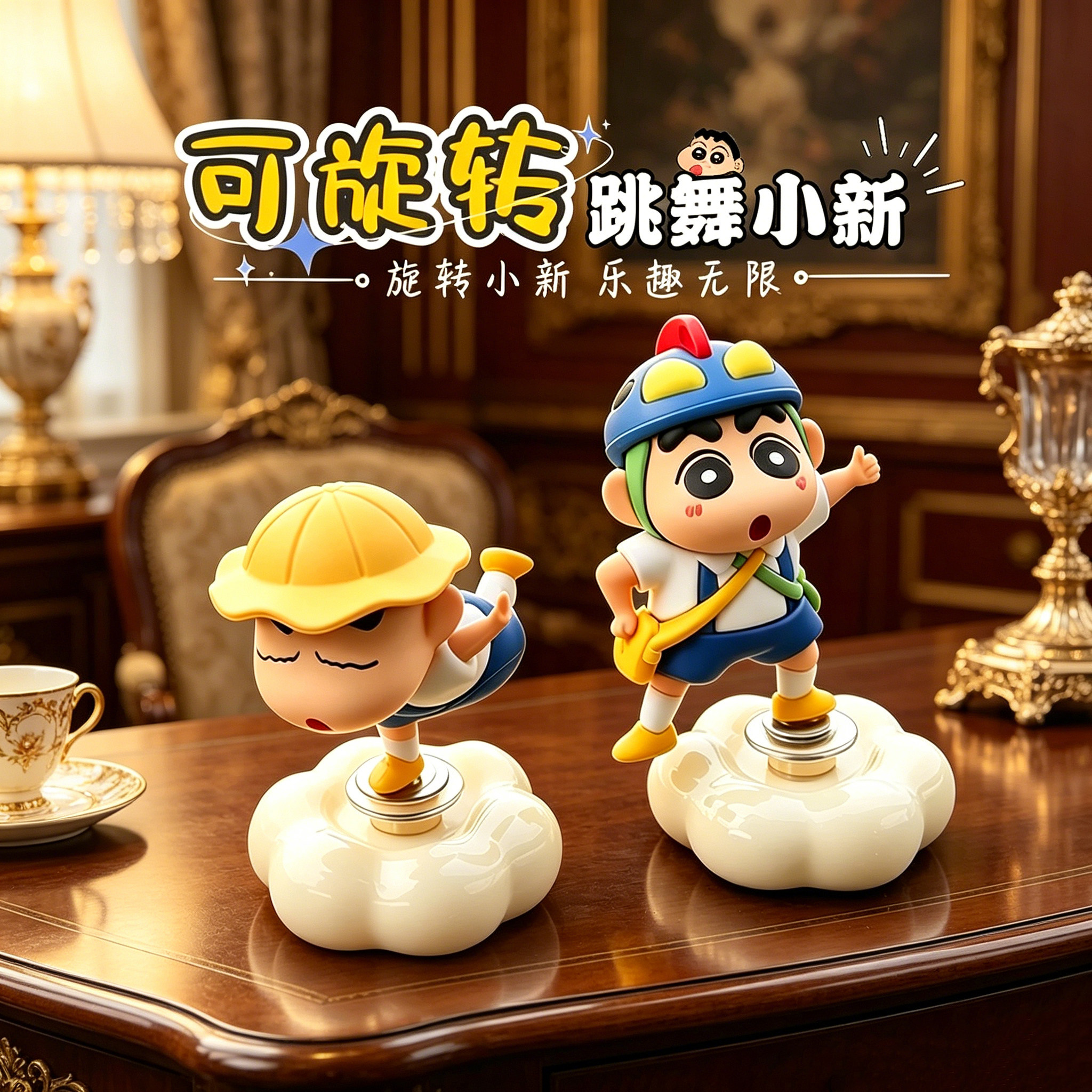 蜡笔小新旋转潮玩手办创意卡通