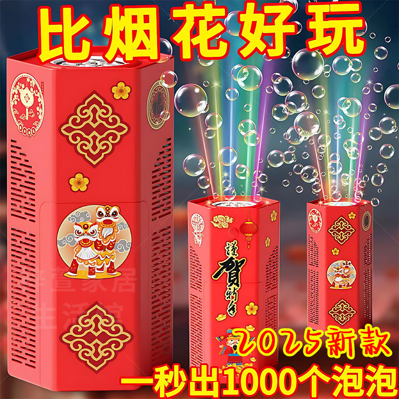 烟花泡泡机2025新款七彩网红爆款鞭炮吹泡泡枪儿童全自动新年玩具