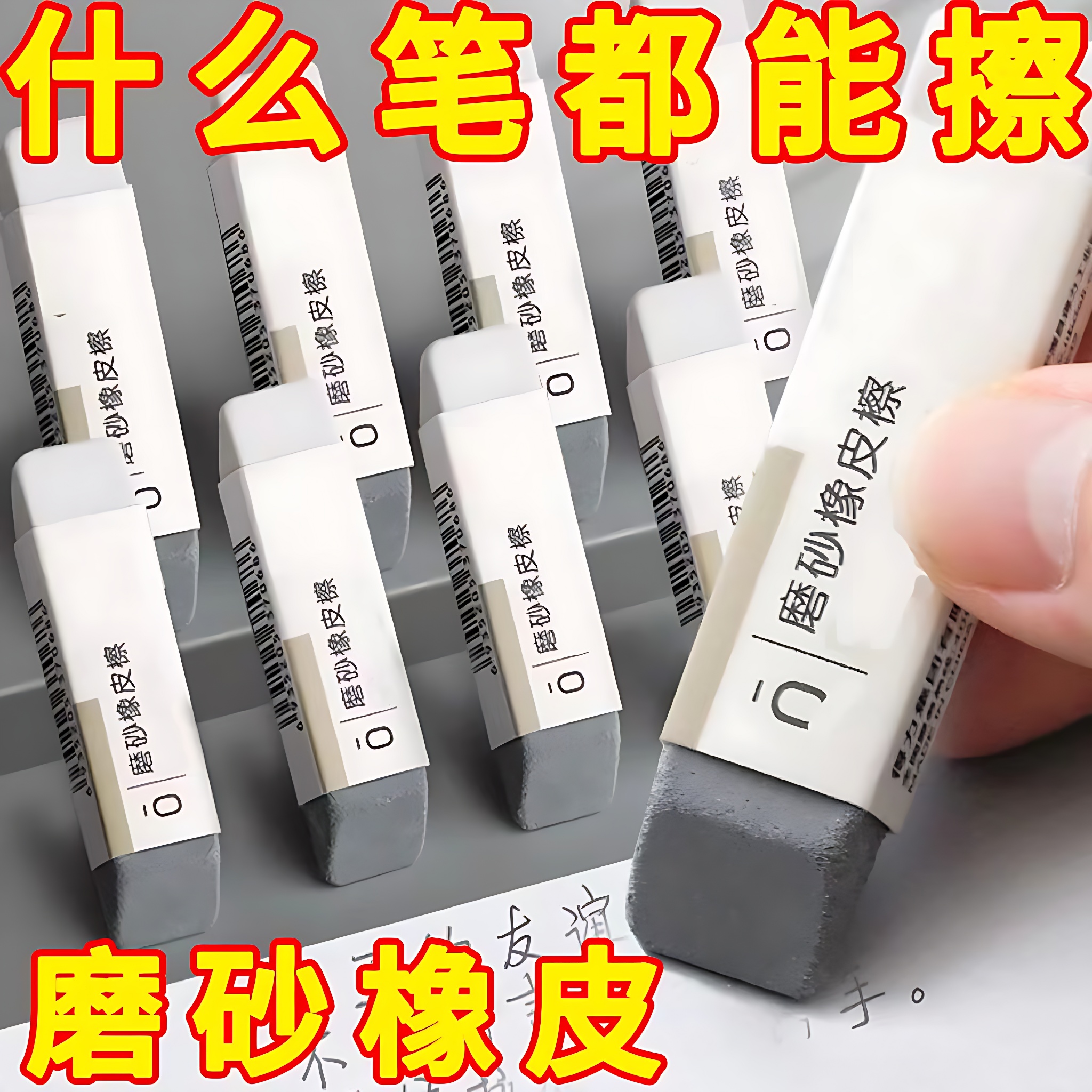 学生考试专用磨砂橡皮擦