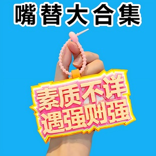 同款 文字发疯挂件挂饰书包定制ins搞笑天下我推嘴女包包替吊饰