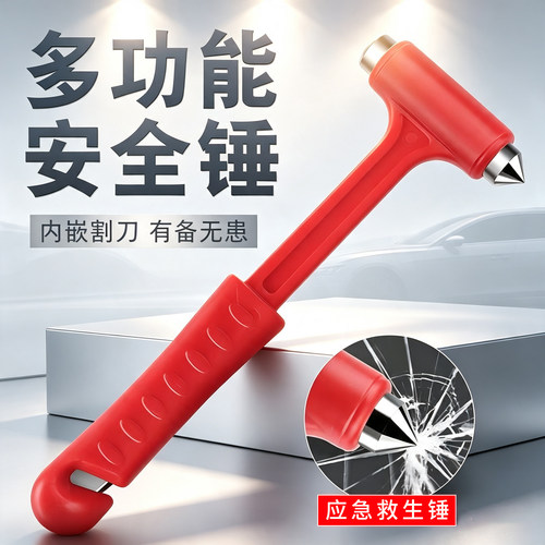 汽车多功能安全锤消防救生逃生锤
