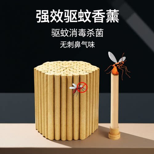 家用艾草蚊香棒室内驱蚊艾条