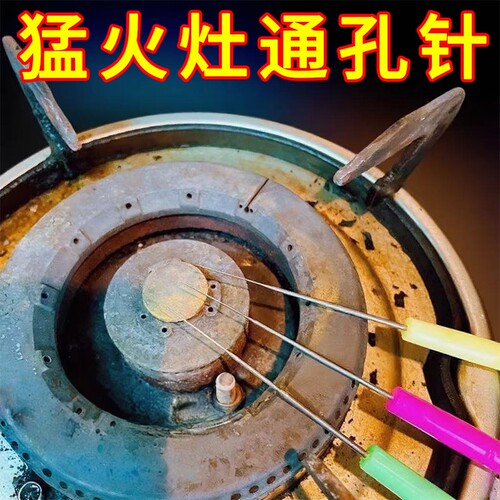 煤气灶通气嘴专用针猛火炉配件通
