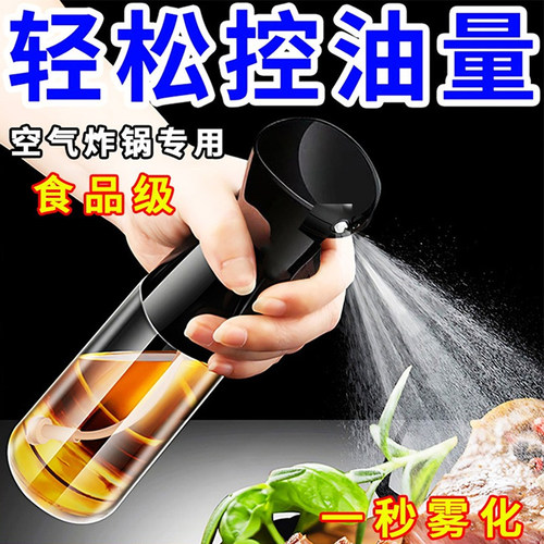 喷油壶家用油喷壶空气炸锅专用