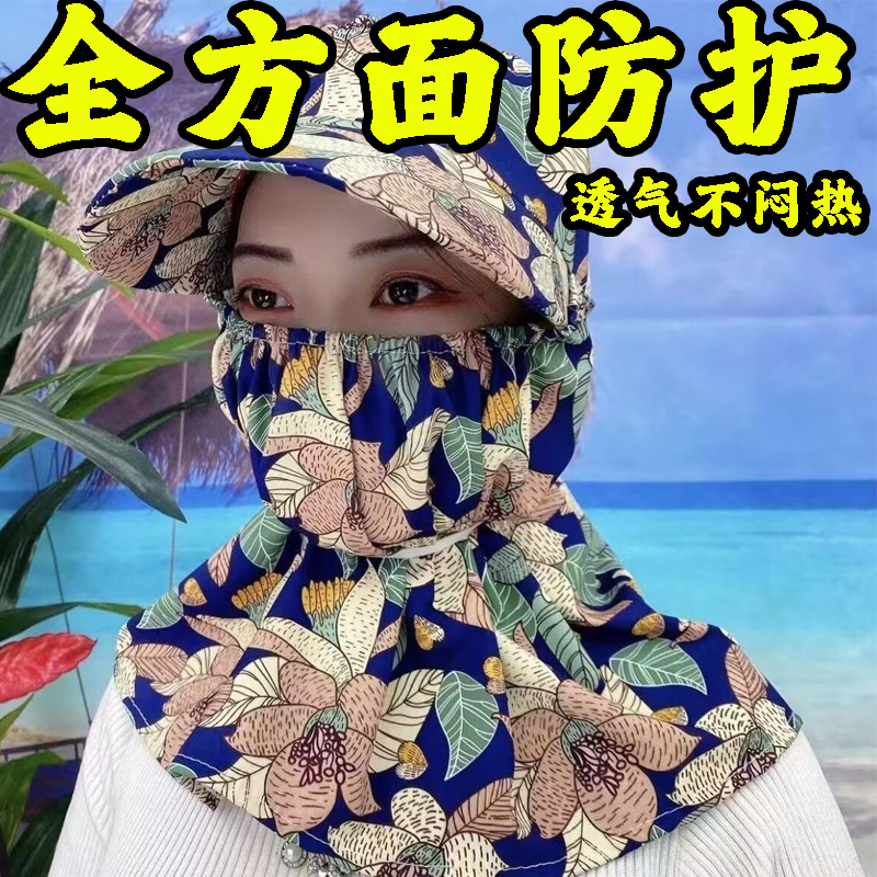 防晒面罩漏脸护颈遮阳帽干活采茶