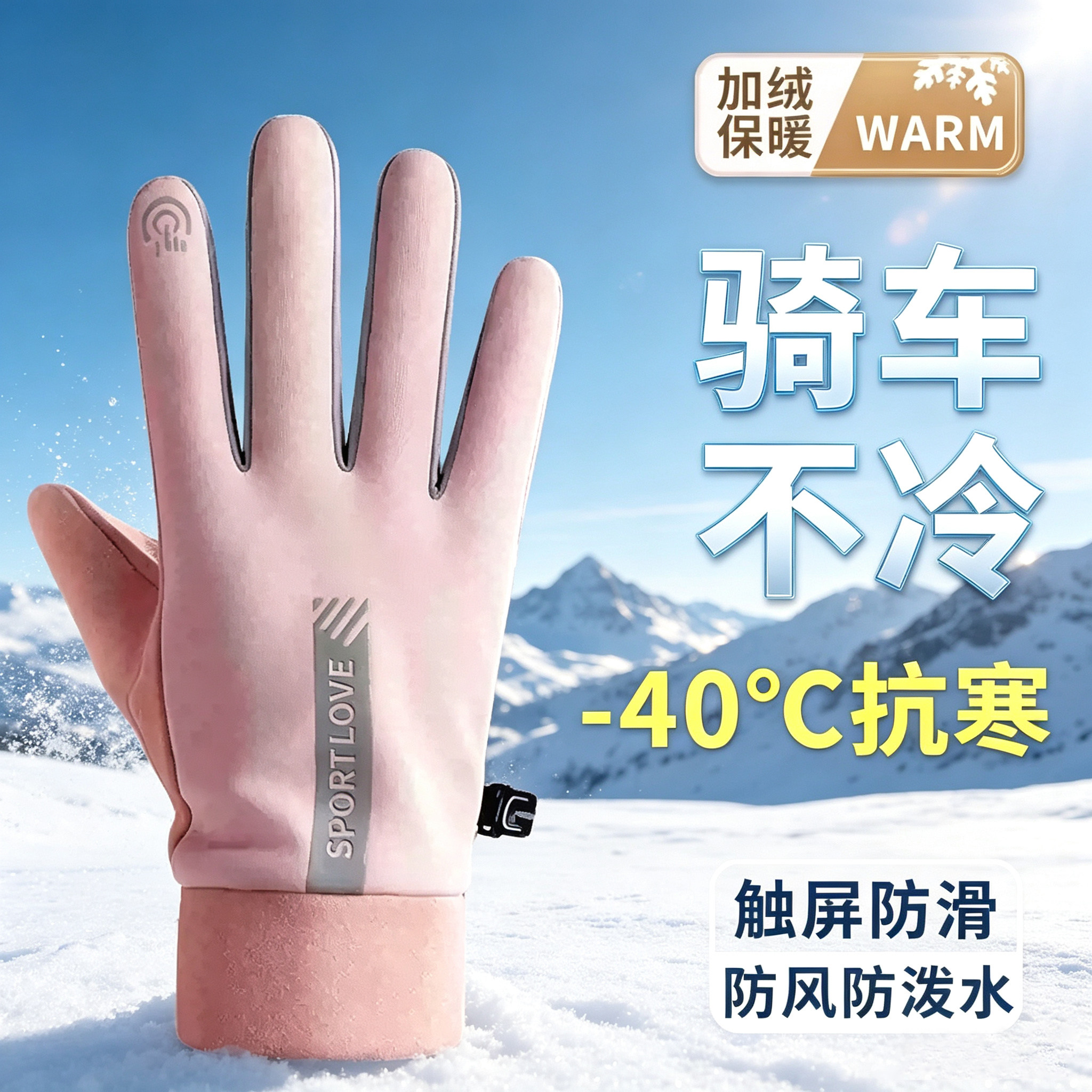 加绒冬季保暖触屏手套男女