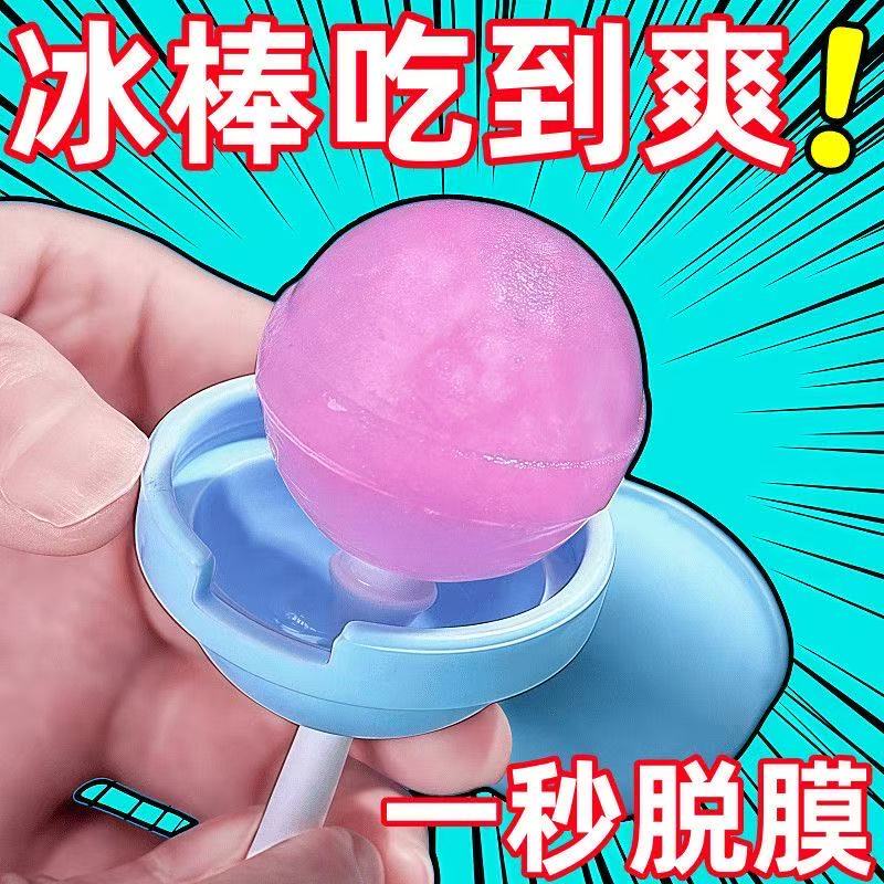 棒棒糖冰棍模具夏季食品级