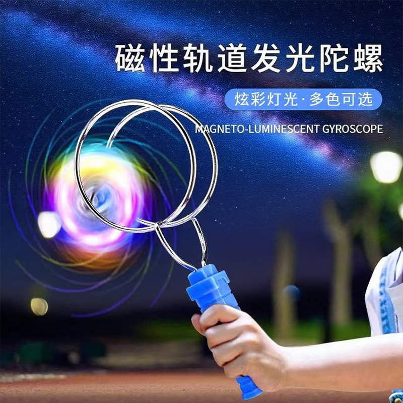 儿童发光手摇磁力轨道魔术UU球