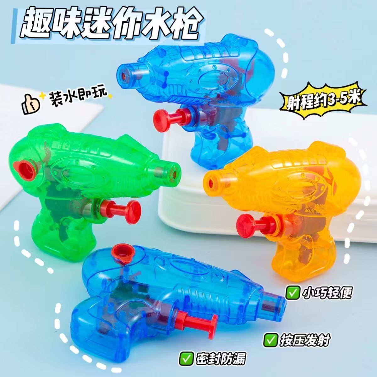 儿童迷你版玩具小水枪打水仗新品
