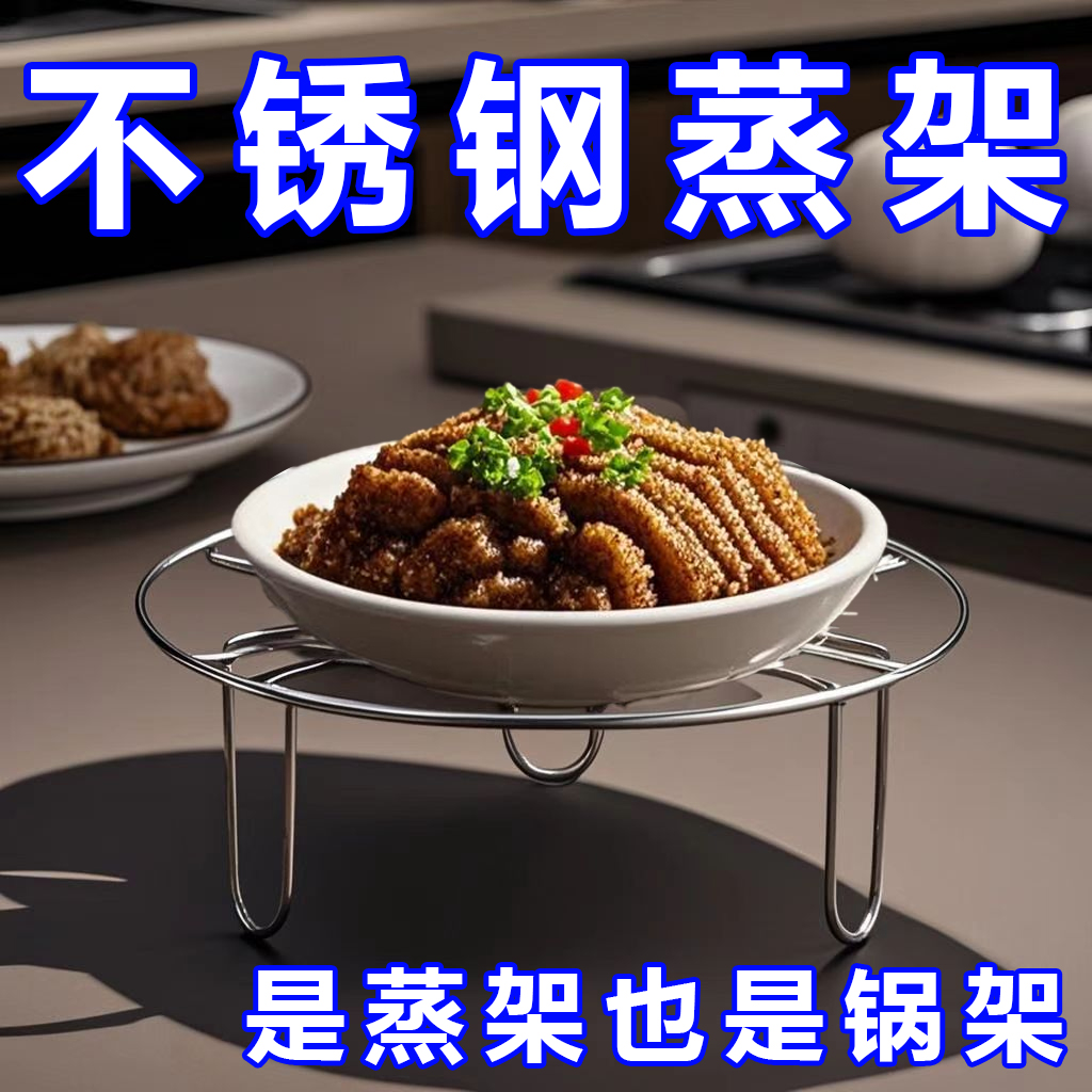 多功能不锈钢蒸架家用加厚