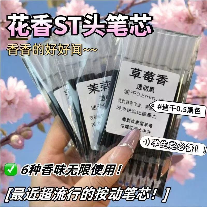 按动笔香味速干笔芯原装按动顺滑