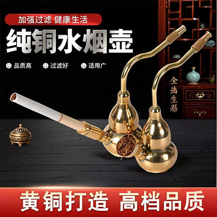 黄铜葫芦水烟壶两用型便携式水烟斗旱烟水烟袋烟嘴过滤器带水新式