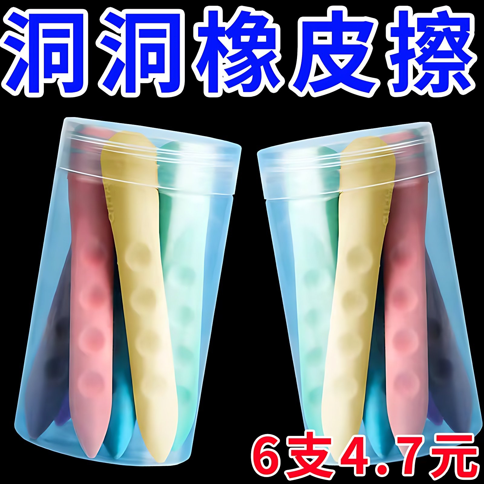 无痕爆款不掉渣创意洞洞橡皮擦