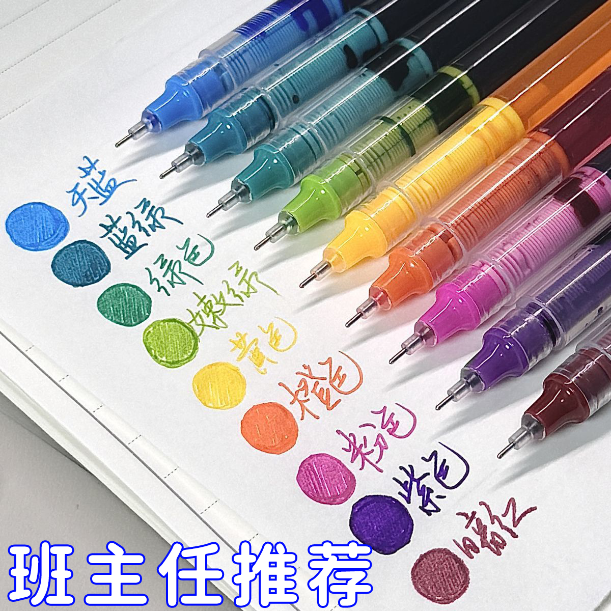 直液式速干走珠笔大学生碳素笔手