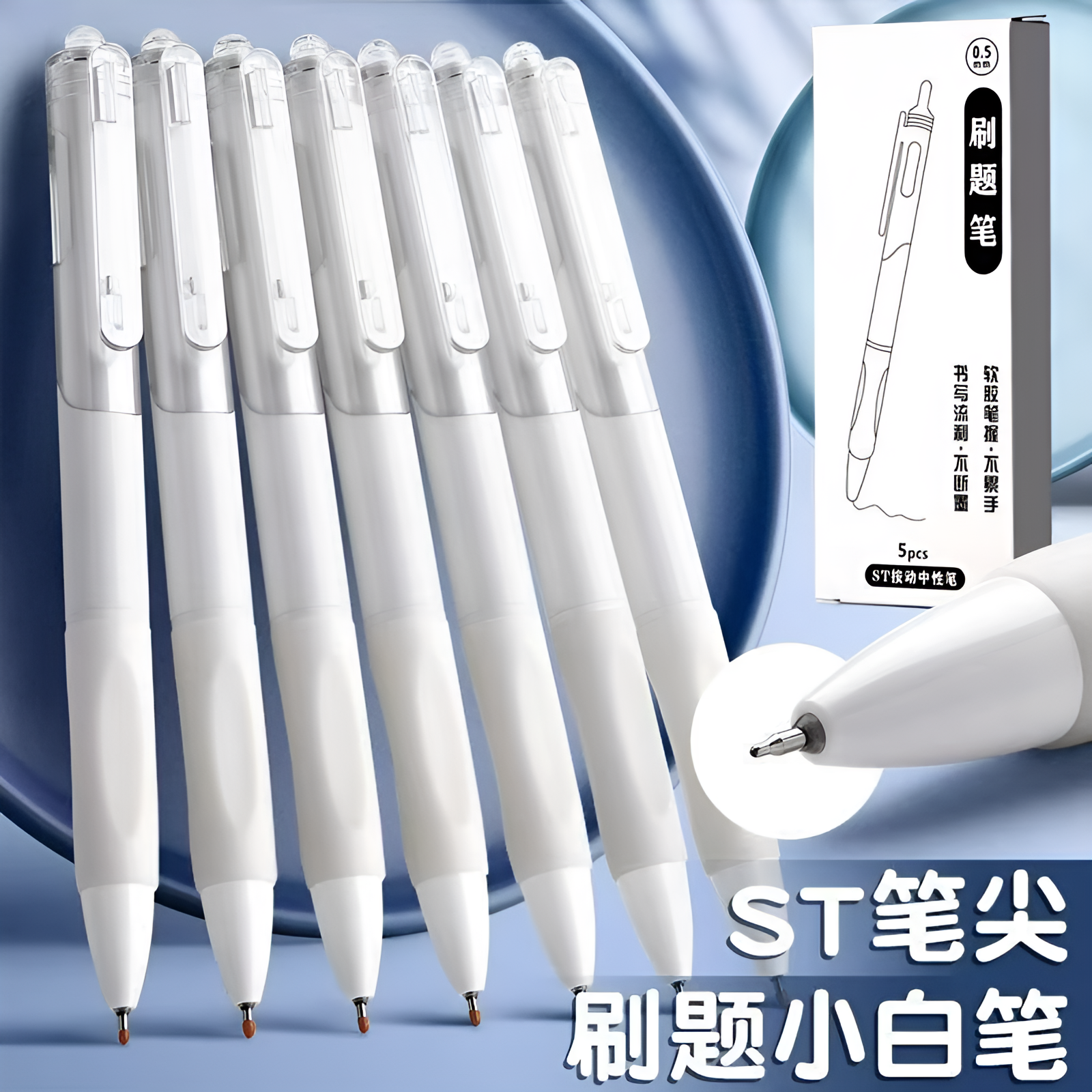 速干刷题小白笔ins日系高颜值初高中学生笔st头按动笔0.5黑笔顺滑