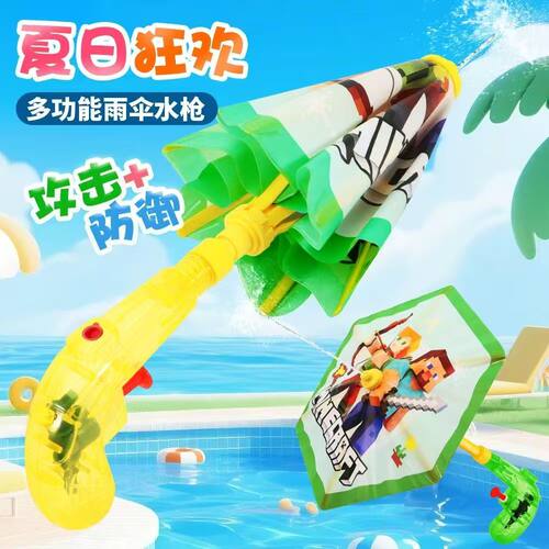 雨伞水枪玩具喷水打水仗漂流