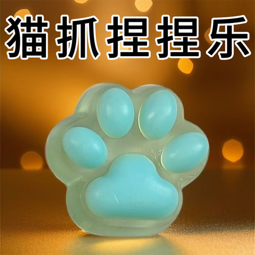 超软闪耀水晶慢回弹猫爪解压捏捏