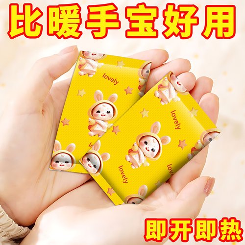 冬天一次性暖宝宝暖手宝自发热贴