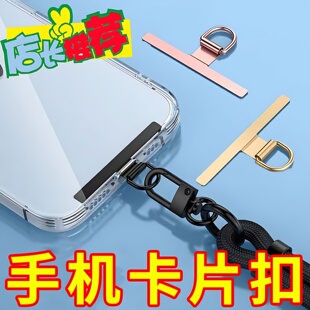 超薄金属连接片手机壳夹片挂钩防摔固定垫片手环挂绳挂件牢固结实