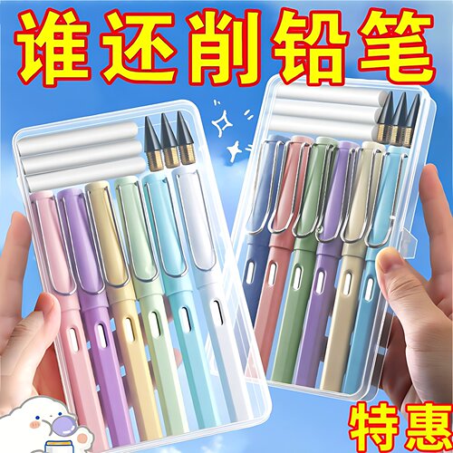永恒铅笔学生专用小学生一年级无毒铅笔不断芯不用削免削黑科技