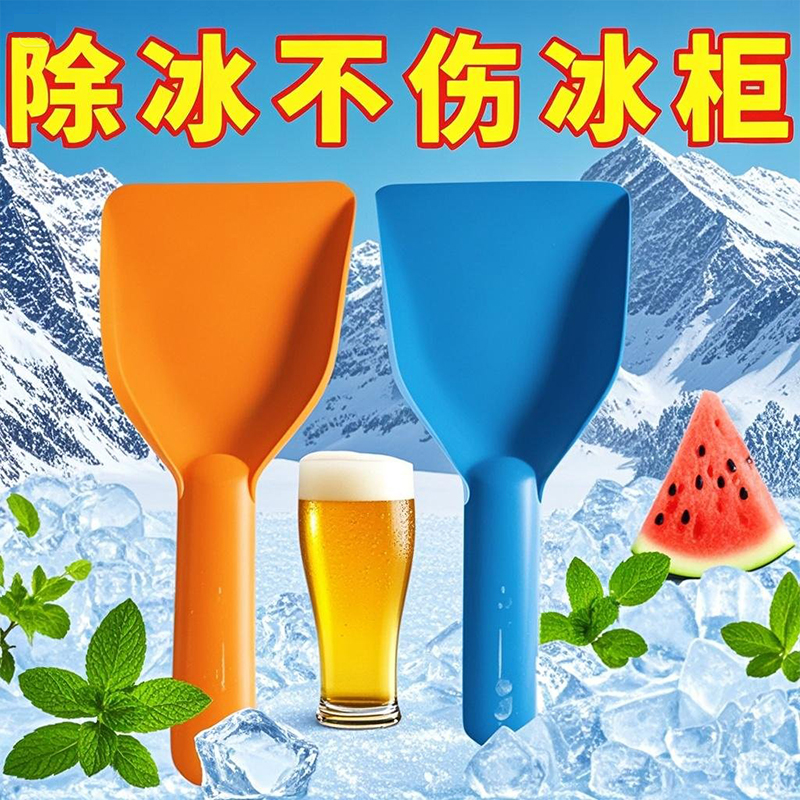 冰箱除冰铲专用电冰箱冷冻冰柜
