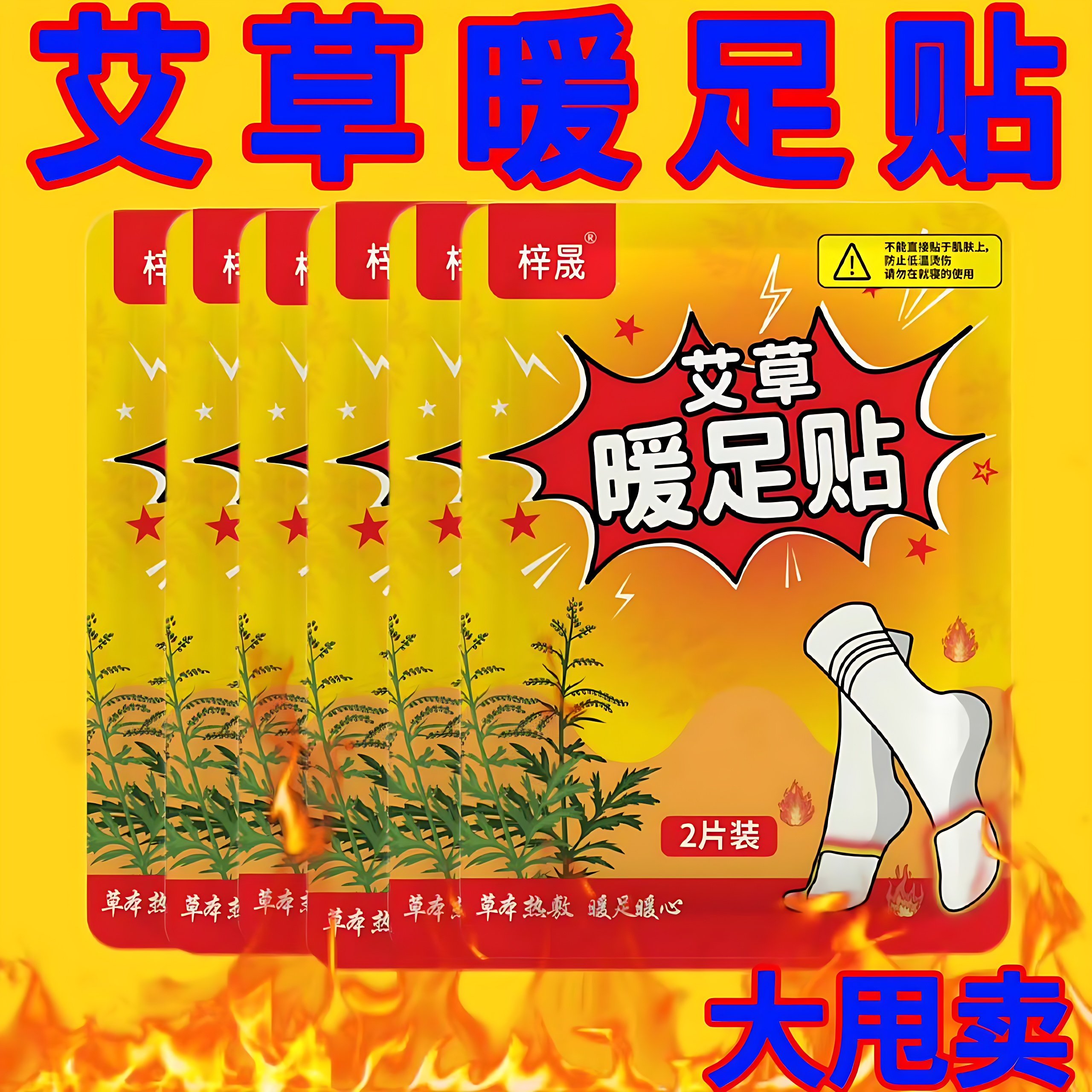 艾草暖足贴保暖自发热保暖贴热敷贴鞋垫暖脚秋冬季足贴暖宝宝,居家日用,保暖贴/热敷贴,淘宝优惠券,粉丝福利购,淘宝优惠卷