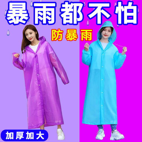 雨衣加厚加大防暴雨护外防雨
