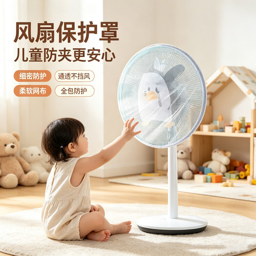 风扇罩防夹手小孩防护网安全保护网罩电扇罩子防儿童电风扇套全包