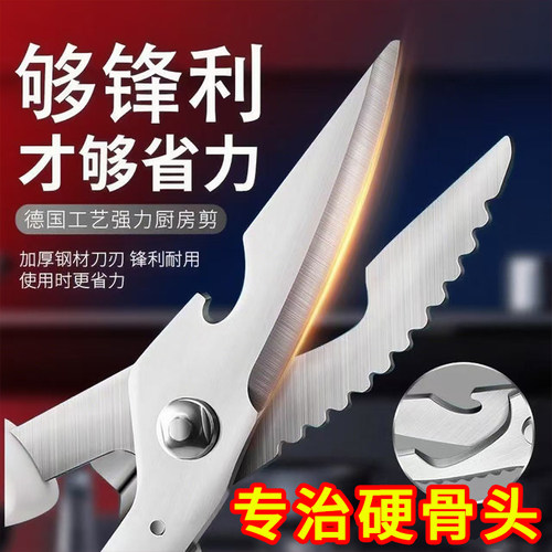 德国精工厨房剪刀不锈钢多功能