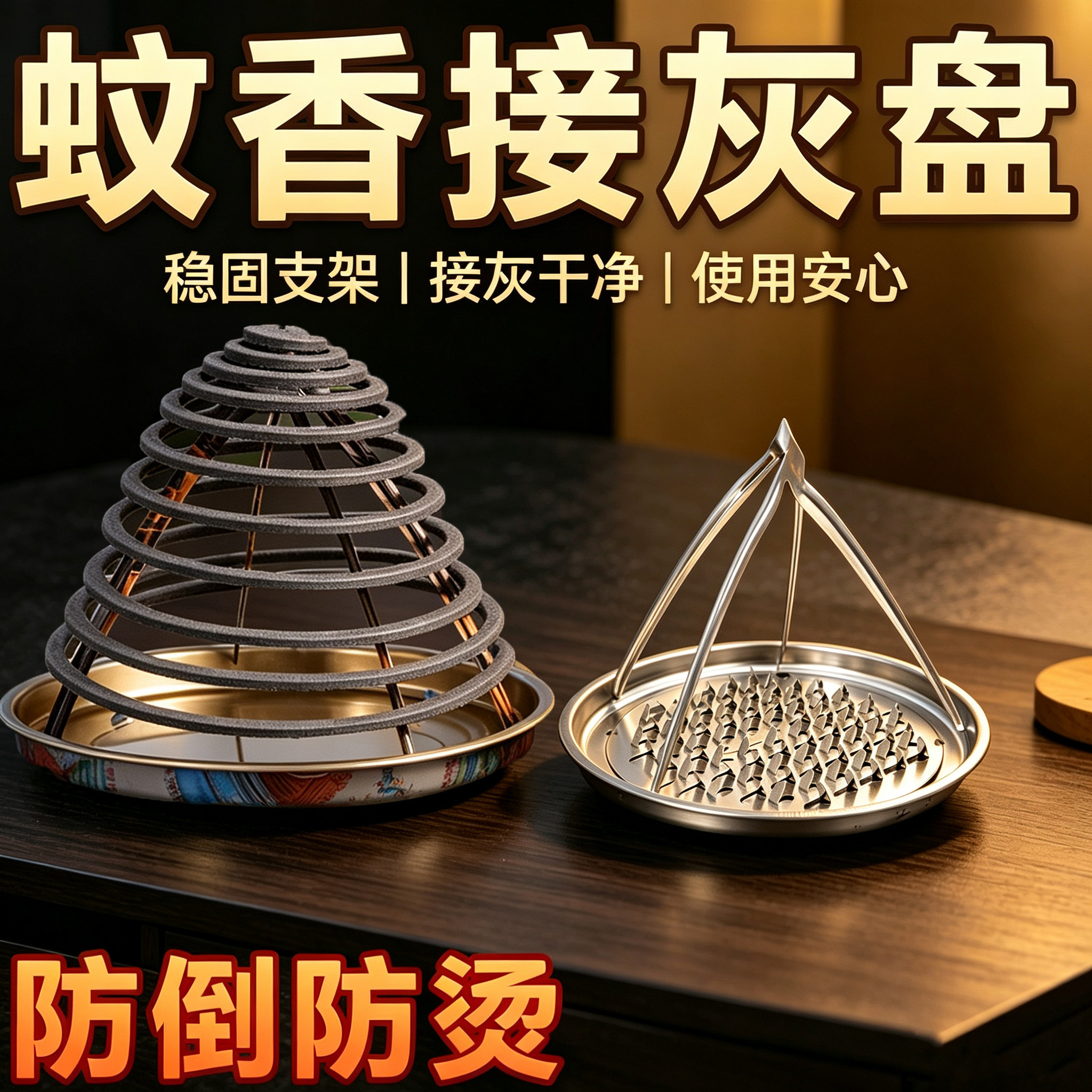 免拆式蚊香支架畜牧纤维蚊香专用图片