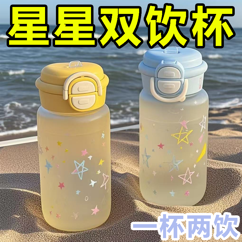 夏季高颜值女生水杯学生大容量星星图案ins风简约小众吸管杯户外