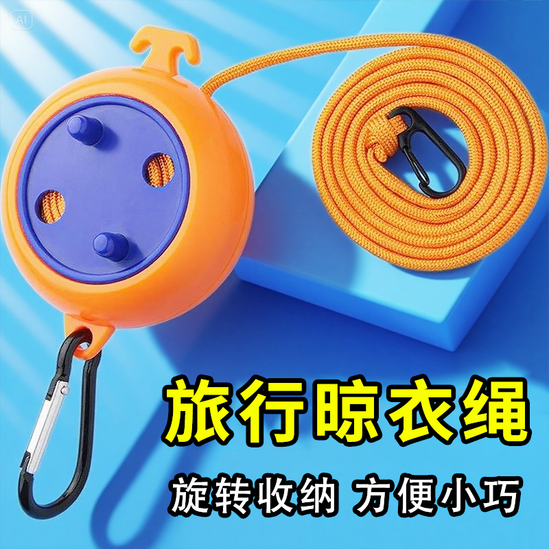 户外旅行便携防风晾衣绳可伸缩