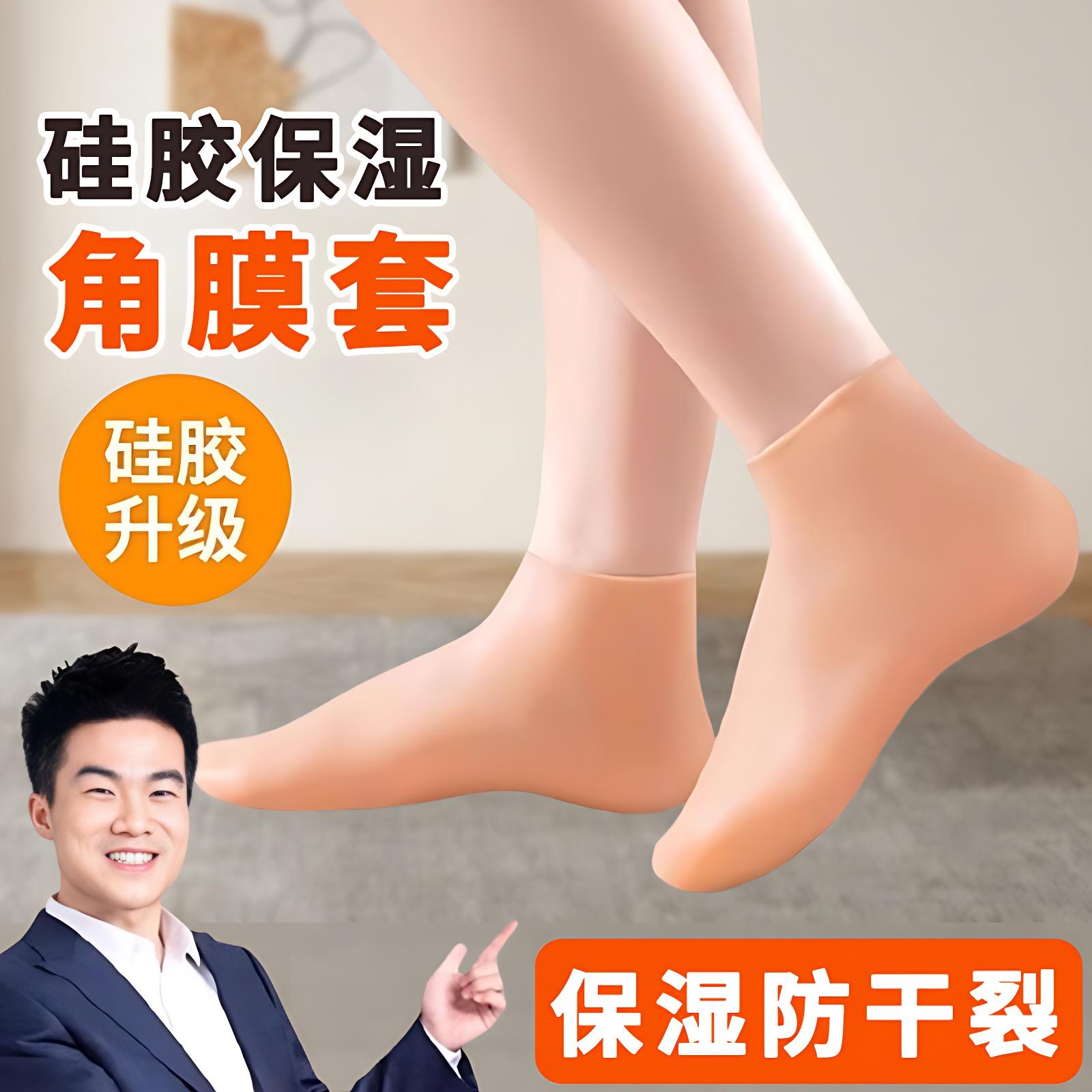 袜子防脚干裂足跟脚膜套