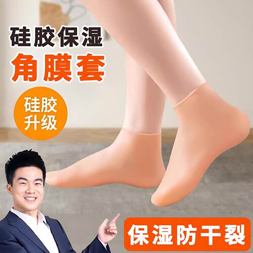 袜子防脚干裂足跟脚膜套