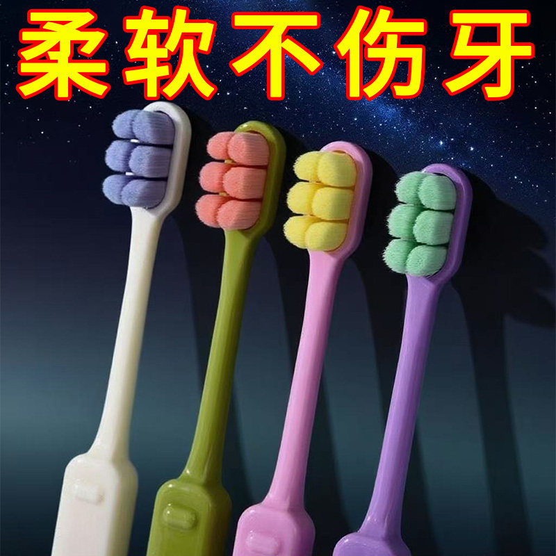 多巴胺可爱万毛牙刷软毛成人学生