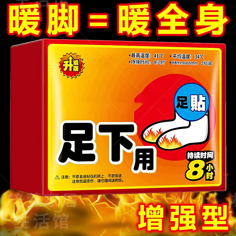 暖足贴女脚底自发热可行走鞋垫男冬季防寒保暖脚正品暖宝宝发热贴,居家日用,保暖贴/热敷贴,淘宝优惠券,粉丝福利购,淘宝优惠卷