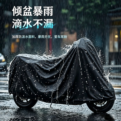 摩托车车罩防雨防晒雨衣电动车防雨罩电瓶车衣通用加厚防尘雨罩