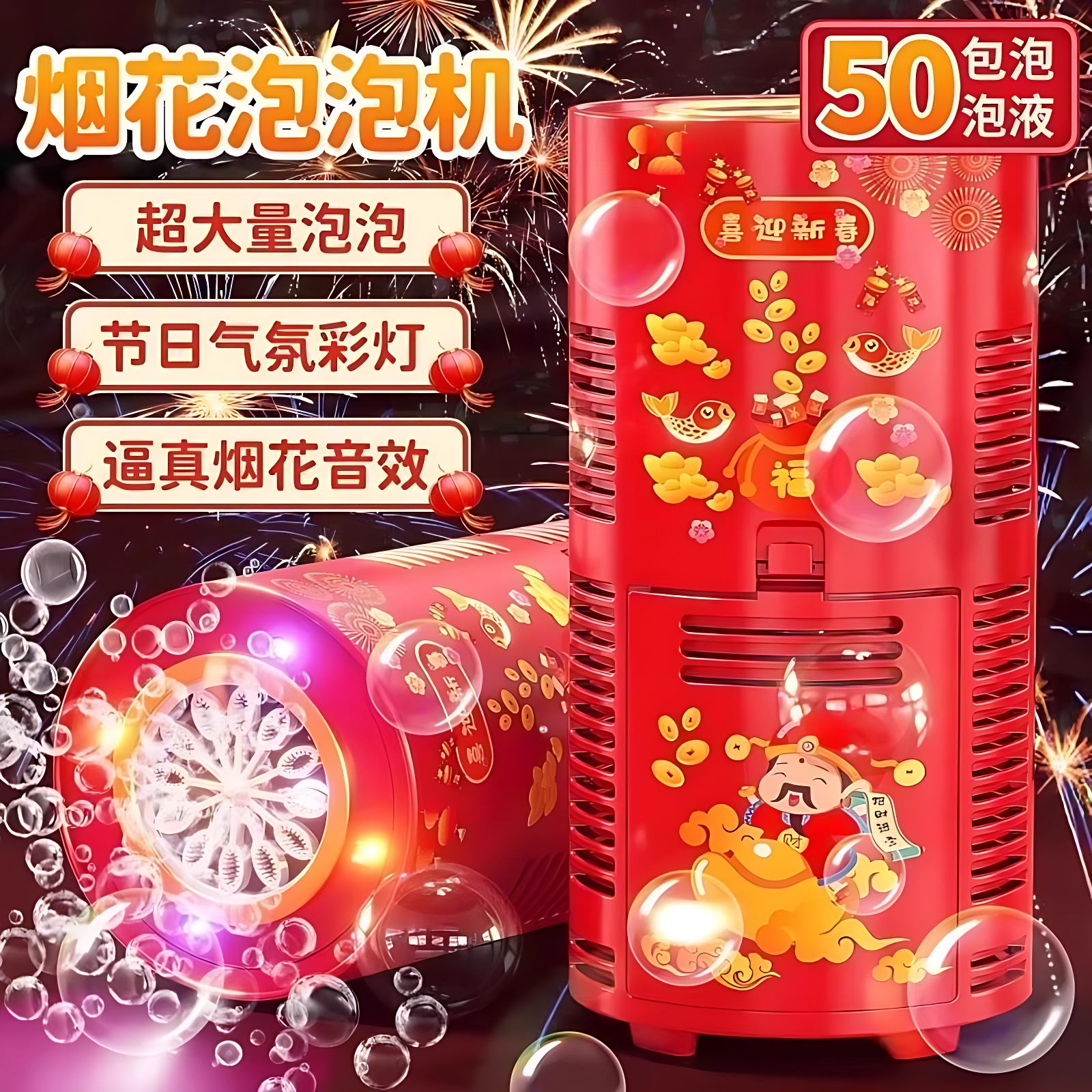 网红爆款烟花泡泡机过新年圣诞节礼物儿童吹泡泡结婚礼花鞭炮玩具