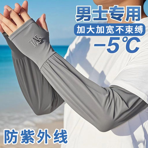 男士冰丝加长加宽冰袖