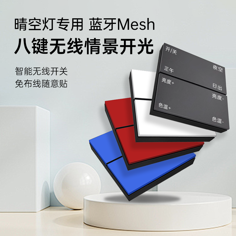 Pesetech免布线晴空灯专用八键无线开关随意贴情景面板,电子/电工,智能开关,淘宝优惠券,粉丝福利购,淘宝优惠卷