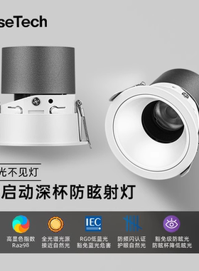 S701出口版缓启动小山丘COB射灯嵌入式客厅家用全光谱深杯防眩