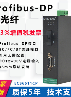 工业级 Profibus-DP光纤转换器光端机光纤收发器转光纤 ECS6511CP