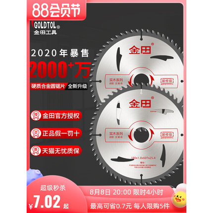 锯片木工装修级切割机角磨机切割片4-10寸木用合金电锯圆锯片