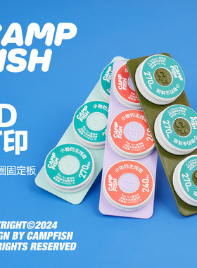 CAMPFISH小物钓3D主线圈固定板线组收纳板