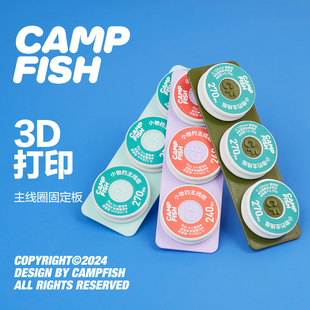 CAMPFISH小物钓3D主线圈固定板线组收纳板