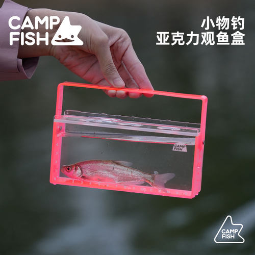 CAMPFISH高透亚克力观鱼盒刻度