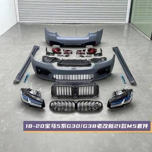 m5大包围新款 适用于18 升级22款 20款 大灯尾灯 宝马5系g30g38改装