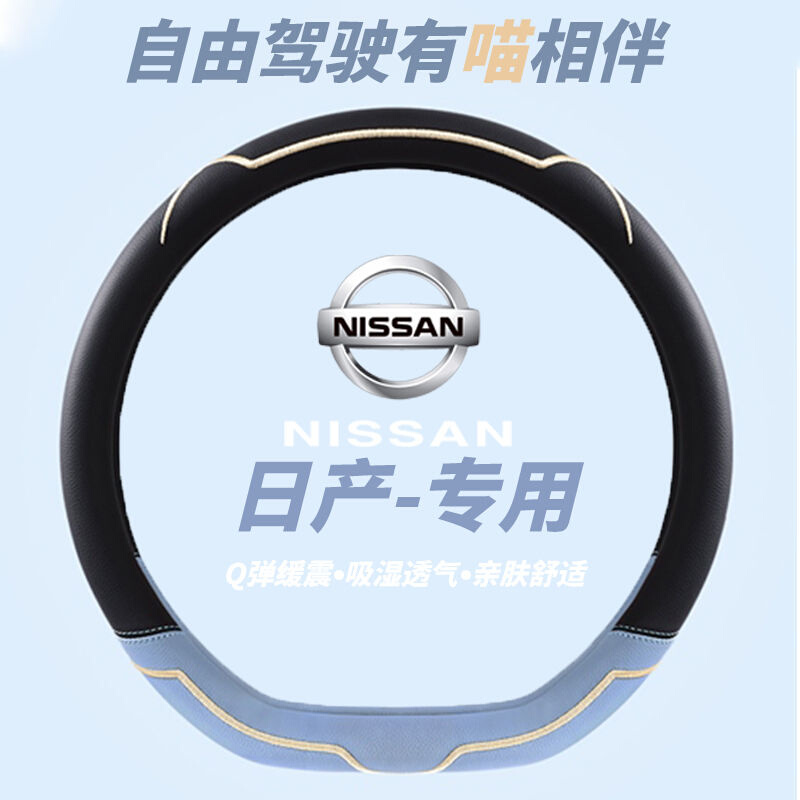 适用日产轩逸方向盘套可爱萌猫逍客天籁奇骏阳光骐达14代轩逸经典